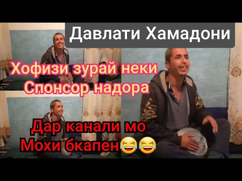 Видео: Давлати Хамадони дар канали мо Мохи бкапен. Ячи механди Хама тамошо кунад👉😂😂😂😂😂