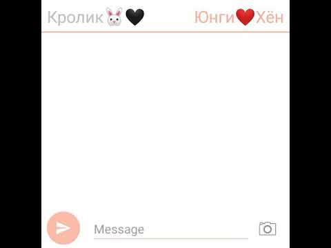 Видео: Юнгуки Переписка
