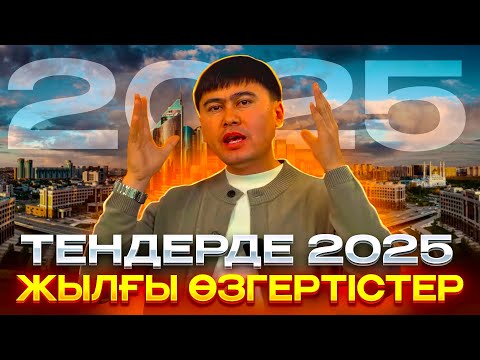 Видео: Бір көзден алу жолы ашылайын деп тұр Өндірушілерге