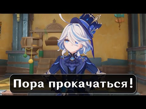 Видео: Кручу Фурину и качаю ей 100-й уровень