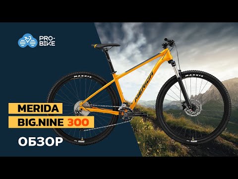 Видео: Обзор Merida Big.Nine 300 (2021)