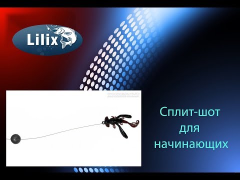 Видео: Сплит-шот для начинающих