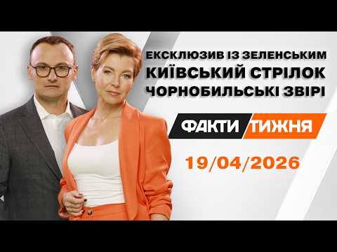 Видео: Україна СТВОРИТЬ ВЛАСНІ ПЕТРІОТ? Ексклюзивне інтерв'ю з ЗЕЛЕНСЬКИМ. ГОЛОСІЇВСЬКИЙ СТРІЛОК. Та ІРАН
