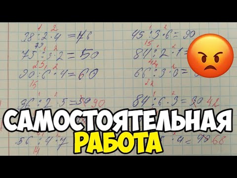 Видео: Проверяю рабочие тетради по математике - 3 класс #44