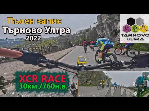 Видео: (fullRACE)  Търново Ултра 2022