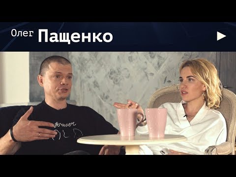 Видео: Олег Пащенко. Сложность художника или путь смирения. Вызов себе и трансформация сердца. 16+