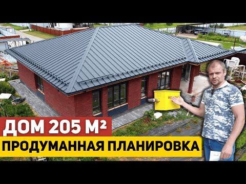 Видео: Дом для комфортной жизни площадью 205 м2. Обзор планировки и устройства инженерных систем