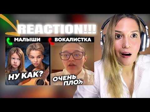 Видео: Reaction to Малыши   Музыканты ВЗБЕСИЛИ Преподавателя! 😱 ft  AkStar