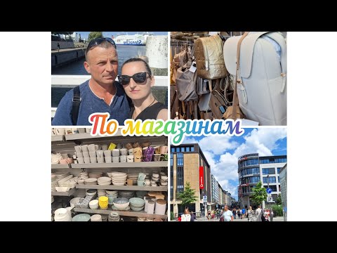 Видео: Обзор покупак в Германии/по магазинам/прогулка с мужем/