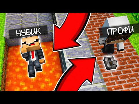 Видео: ТРОЛЛИНГ НУБА И ПРО В МАЙНКРАФТЕ! ЛОВУШКИ КОТОРЫЕ СЛОМАЮТ ТВОЙ МОЗГ! 100% ТРОЛЛИНГ ЛОВУШКА MINECRAFT