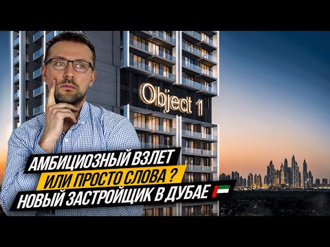 Видео: Качество застройщиков в Дубае 🇦🇪 На что обратить внимание? Недвижимость в Дубае 🇦🇪