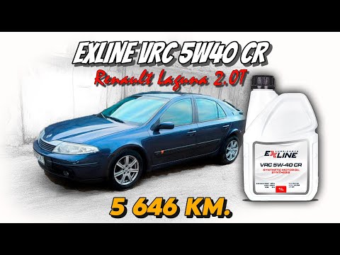 Видео: Exline VRC 5w40 CR (отработка из Renault Laguna 2.0T - 5 646 км.)