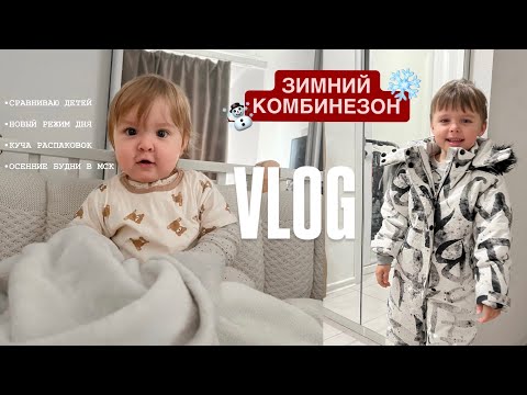 Видео: ОПЯТЬ СРАВНИВАЮ ДЕТЕЙ 😅ЗИМНИЕ ОБНОВКИ ❄️ САДИК ИЗМЕНИЛ РЕЖИМ 🫣 