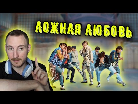 Видео: Реакция на клип  BTS (방탄소년단) 'FAKE LOVE' Official MV  | K-POP reaction