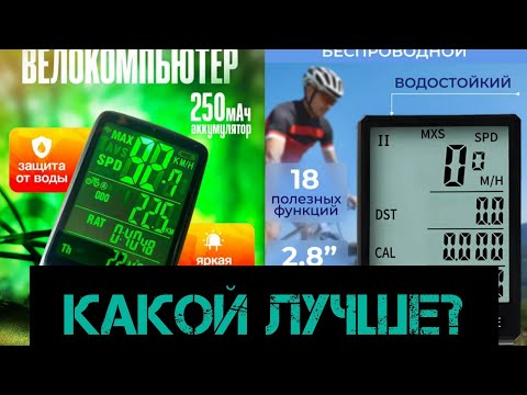 Видео: BoGeer-638, INBIKE-CX-9. Какой велокомпьютер лучше?