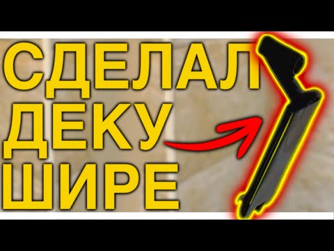Видео: ОБКЛЕИЛ ДЕКУ ДЛЯ ФИНГЕРСАМОКАТА МЕТАЛЛОМ/ПОКРАСКА ДЕТАЛЕЙ