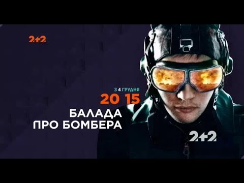 Видео: Рекламний блок та анонси (2+2, 01.12.2017)