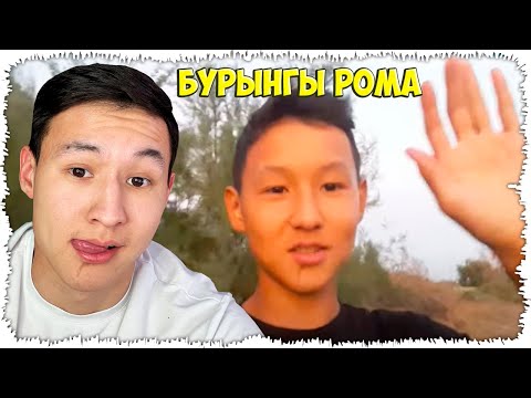Видео: АХАХА БҰРЫҢҒЫ ВИДЕОҒА РЕАКЦИЯ! РОМА КІШКЕНТАЙ КЕЗІНДЕ АЛМА ҰРЛАҒАН! ВЛОГ ЕСТЕЛІК