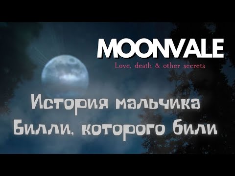 Видео: Moonvale в прямом эфире!