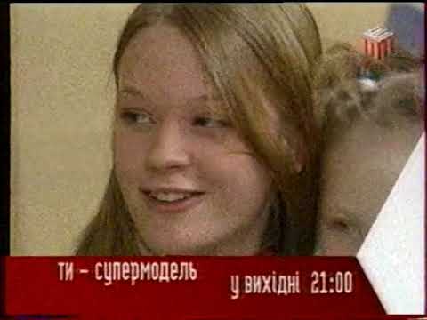 Видео: ТЕТ, 2004 рік. Скажи!, анонси та реклама