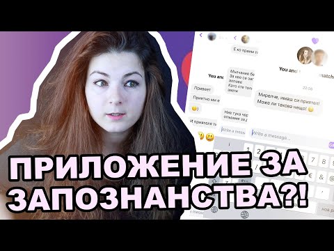 Видео: НАПРАВИХ СИ FACEBOOK DATING!