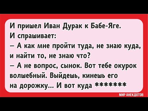 Видео: Самые глупые сказочные анекдоты про Маугли, Красную Шапочку, Чебурашку, Золотую Рыбку