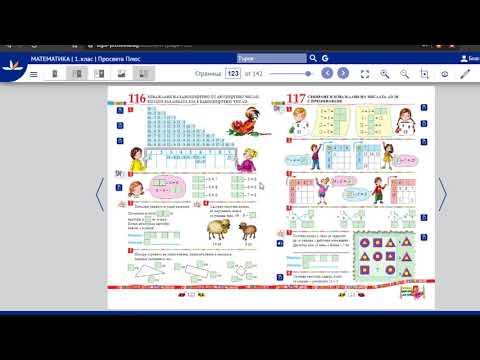 Видео: Събиране и изваждане с преминаване