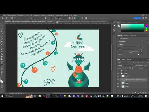 Видео: Как сделать открытку в фотошоп