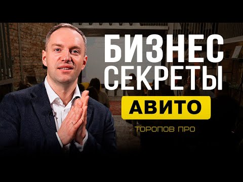 Видео: Бизнес секреты Авито, я больше не могу это скрывать! + Встреча с подписчиками