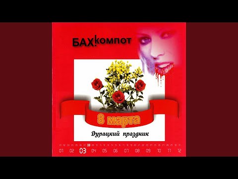 Видео: Бухгалтер Иванов