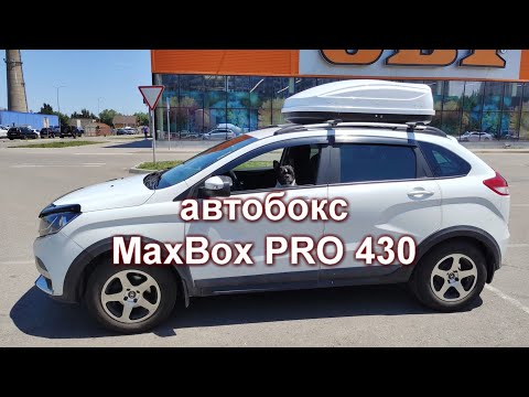 Видео: Обзор автомобильного бокса MaxBox PRO 430.