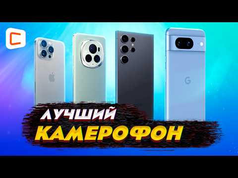 Видео: Тест камер: iPhone 15 Pro Max, Galaxy S24 Ultra,  Pixel 8 Pro и Magic6 Pro | Кто лучший в 2024?