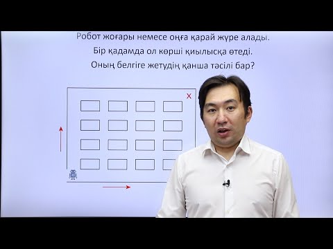 Видео: Математика пәнінен олимпиадаға дайындық 3 тур