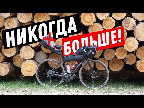 Видео: Что я НИКОГДА больше не возьму в велопоход