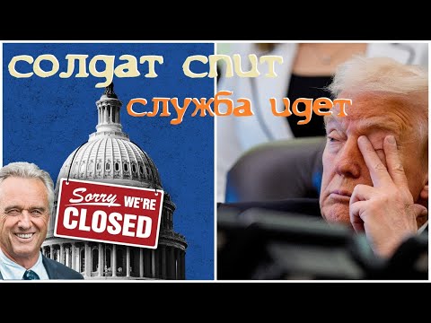 Видео: Куда сбежал Кеннеди? Республиканцы боятся тюрьмы.Венесуэла получила оружие от РФ ждет вторжения США