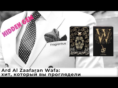 Видео: Ard Al Zaafaran Wafa: хит, который вы проглядели