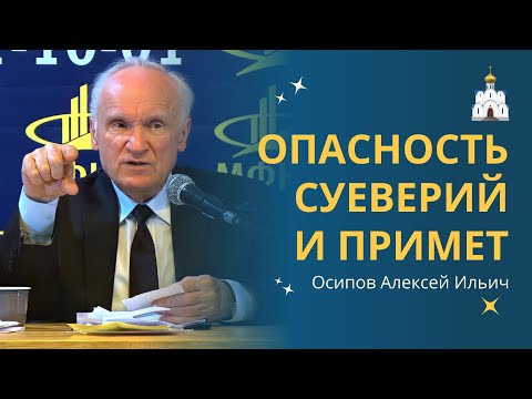 Видео: Чем МЕНЬШЕ ВЕРЫ в Бога, тем БОЛЬШЕ СУЕВЕРИЯ! :: профессор Осипов А.И. (с сурдопереводом)