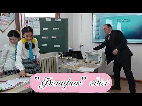 Видео: 8-сынып физика "Тізбек көзі. Ом заңы"  жаңа әдіс-тәсілмен өткен ашық сабақ.