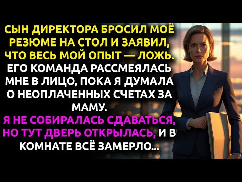 Видео: 73 ОТКАЗА на собеседованиях. На 74-м я стала его НАЧАЛЬНИЦЕЙ.