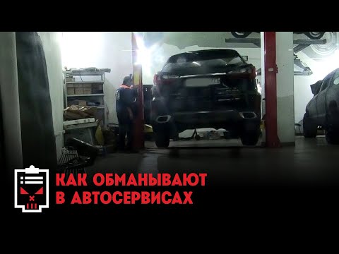 Видео: Как обманывают в автосервисах // Чёрный список