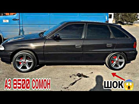 Видео: Мошинбозори Восеъ !!! 8.11.2025 Opel Astra F Porter Vectra B Mercedes C class Nexia Carolla Tangen