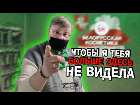 Видео: Клиент всегда прав, но не здесь и не сейчас. Белорусская дичь чык-чырык