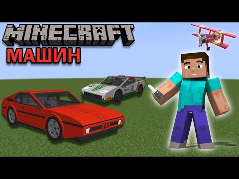 Видео: MINECRAFT ДЭЭРХ ХУРДАН МАШИНУУДИЙГ УНАВ 😎 (Cars Mod 2)