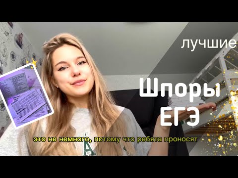 Видео: ШПОРЫ ЕГЭ ОБЩЕСТВОЗНАНИЕ: 18,23,24,25 задания ✨