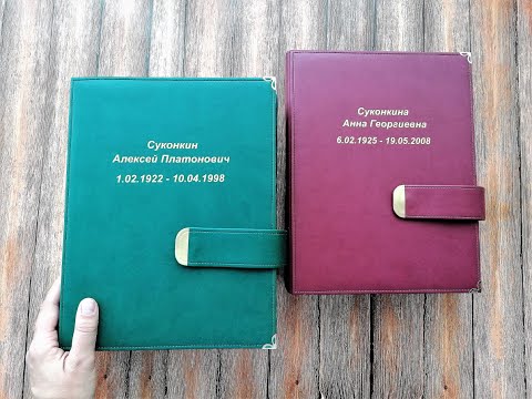 Видео: Альбомы для хранения наград и памятных вещей.