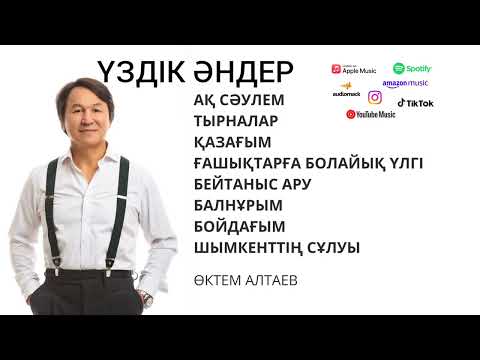 Видео: РЕТРО ӘНДЕР ЖИНАҒЫ / 90 жылдар #ретронәндер#ностальгия