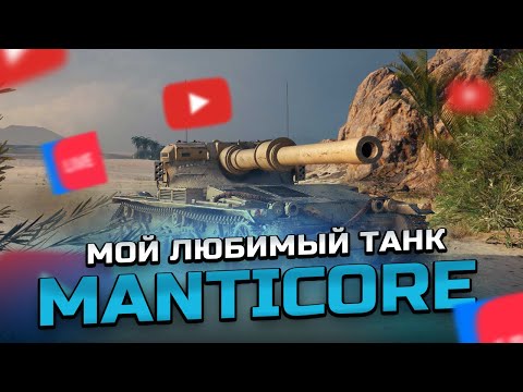Видео: #shorts МОЙ ЛЮБИМЫЙ ТАНК В НЕЛЮБИМОМ РАНДОМЕ
