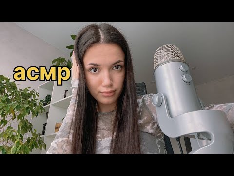 Видео: ASMR попробуй не назвать то же самое, что и я