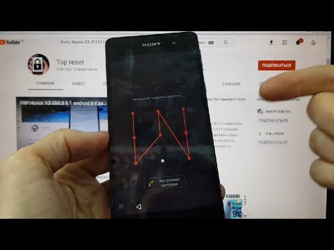 Видео: Sony Xperia E5 F3311 Как удалить пароль, пин код, графический ключ Hard reset