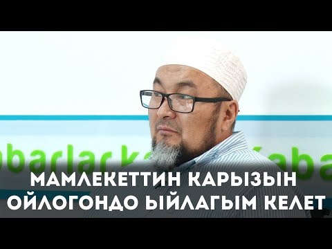 Видео: Чубак ажы Жалилов: "Карыз маселесин айтсаң, ыйлагым келип жатат"